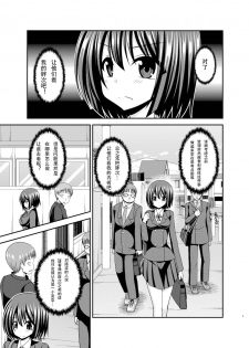 [valssu (Charu)] Mizushima-san wa Roshutsushou. 2 [Chinese] [尼尔个人汉化] [Digital] - page 6
