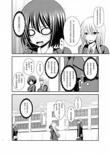 [valssu (Charu)] Mizushima-san wa Roshutsushou. 2 [Chinese] [尼尔个人汉化] [Digital] - page 9