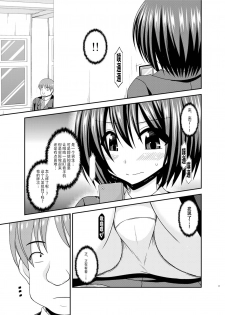 [valssu (Charu)] Mizushima-san wa Roshutsushou. 2 [Chinese] [尼尔个人汉化] [Digital] - page 18