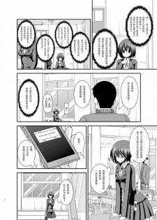 [valssu (Charu)] Mizushima-san wa Roshutsushou. 2 [Chinese] [尼尔个人汉化] [Digital] - page 13