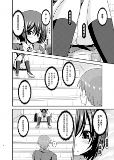 [valssu (Charu)] Mizushima-san wa Roshutsushou. 2 [Chinese] [尼尔个人汉化] [Digital] - page 21