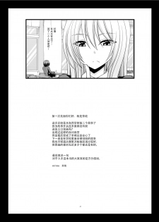 [valssu (Charu)] Mizushima-san wa Roshutsushou. 2 [Chinese] [尼尔个人汉化] [Digital] - page 42