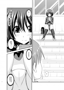 [valssu (Charu)] Mizushima-san wa Roshutsushou. 2 [Chinese] [尼尔个人汉化] [Digital] - page 19