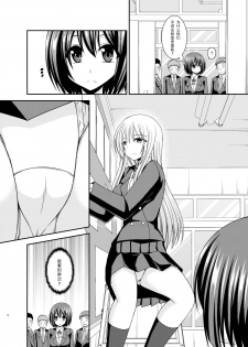 [valssu (Charu)] Mizushima-san wa Roshutsushou. 2 [Chinese] [尼尔个人汉化] [Digital] - page 11