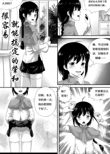 [Cyborg Bishop] The Easygoing Zhaohe (Warship Girls) - page 1