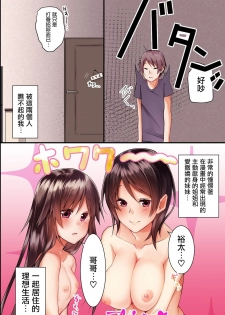 [Execio] Jikochuu na Kyonyuu Ane to Hinnyuu Imouto o Matomete Saimin ni Kakete Omocha ni Shite, Ichaicha Shinagara 3P Nama Honban! [Chinese] [鬼畜王汉化组] - page 5