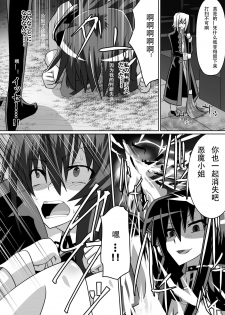 [Dining] Benigami no Messatsuki ~Teki Onna ni Juurin Sareru Kouketsu Shoujo~ (High School DxD) [Chinese] - page 15