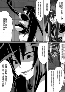[Dining] Benigami no Messatsuki ~Teki Onna ni Juurin Sareru Kouketsu Shoujo~ (High School DxD) [Chinese] - page 28