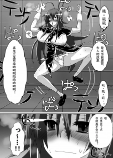 [Dining] Benigami no Messatsuki ~Teki Onna ni Juurin Sareru Kouketsu Shoujo~ (High School DxD) [Chinese] - page 39
