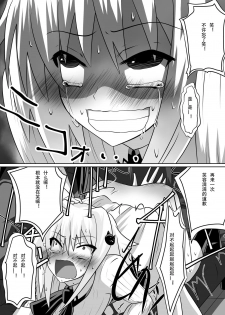 [Dining] Benigami no Messatsuki ~Teki Onna ni Juurin Sareru Kouketsu Shoujo~ (High School DxD) [Chinese] - page 35