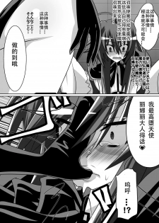 [Dining] Benigami no Messatsuki ~Teki Onna ni Juurin Sareru Kouketsu Shoujo~ (High School DxD) [Chinese] - page 31