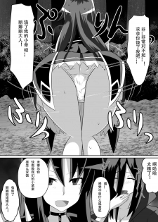 [Dining] Benigami no Messatsuki ~Teki Onna ni Juurin Sareru Kouketsu Shoujo~ (High School DxD) [Chinese] - page 19
