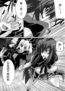 [Dining] Benigami no Messatsuki ~Teki Onna ni Juurin Sareru Kouketsu Shoujo~ (High School DxD) [Chinese] - page 8