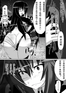 [Dining] Benigami no Messatsuki ~Teki Onna ni Juurin Sareru Kouketsu Shoujo~ (High School DxD) [Chinese] - page 17