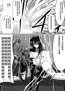 [Dining] Benigami no Messatsuki ~Teki Onna ni Juurin Sareru Kouketsu Shoujo~ (High School DxD) [Chinese] - page 42