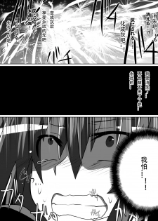 [Dining] Benigami no Messatsuki ~Teki Onna ni Juurin Sareru Kouketsu Shoujo~ (High School DxD) [Chinese] - page 16