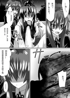 [Dining] Benigami no Messatsuki ~Teki Onna ni Juurin Sareru Kouketsu Shoujo~ (High School DxD) [Chinese] - page 4