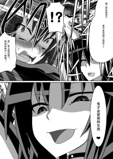 [Dining] Benigami no Messatsuki ~Teki Onna ni Juurin Sareru Kouketsu Shoujo~ (High School DxD) [Chinese] - page 23