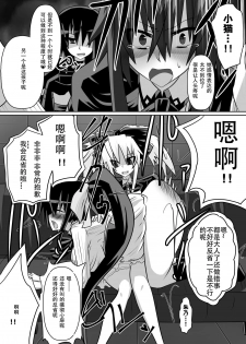 [Dining] Benigami no Messatsuki ~Teki Onna ni Juurin Sareru Kouketsu Shoujo~ (High School DxD) [Chinese] - page 36
