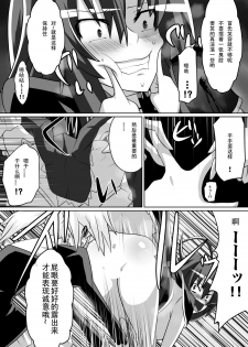 [Dining] Benigami no Messatsuki ~Teki Onna ni Juurin Sareru Kouketsu Shoujo~ (High School DxD) [Chinese] - page 20
