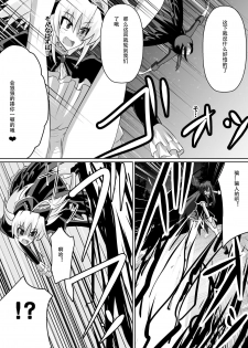 [Dining] Benigami no Messatsuki ~Teki Onna ni Juurin Sareru Kouketsu Shoujo~ (High School DxD) [Chinese] - page 7