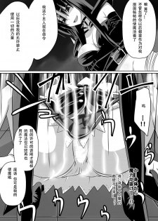 [Dining] Benigami no Messatsuki ~Teki Onna ni Juurin Sareru Kouketsu Shoujo~ (High School DxD) [Chinese] - page 33