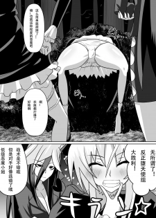 [Dining] Benigami no Messatsuki ~Teki Onna ni Juurin Sareru Kouketsu Shoujo~ (High School DxD) [Chinese] - page 11