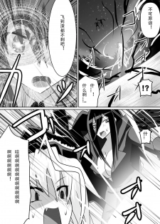 [Dining] Benigami no Messatsuki ~Teki Onna ni Juurin Sareru Kouketsu Shoujo~ (High School DxD) [Chinese] - page 5