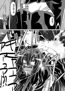[Dining] Benigami no Messatsuki ~Teki Onna ni Juurin Sareru Kouketsu Shoujo~ (High School DxD) [Chinese] - page 41