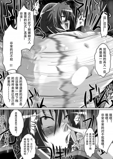 [Dining] Benigami no Messatsuki ~Teki Onna ni Juurin Sareru Kouketsu Shoujo~ (High School DxD) [Chinese] - page 22