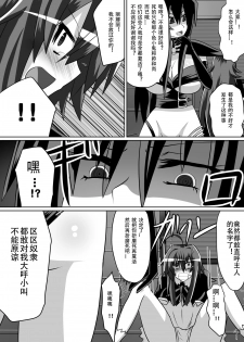 [Dining] Benigami no Messatsuki ~Teki Onna ni Juurin Sareru Kouketsu Shoujo~ (High School DxD) [Chinese] - page 38