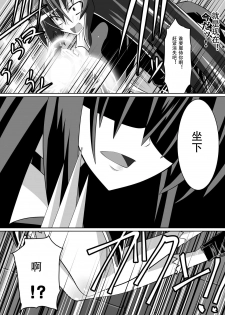 [Dining] Benigami no Messatsuki ~Teki Onna ni Juurin Sareru Kouketsu Shoujo~ (High School DxD) [Chinese] - page 29