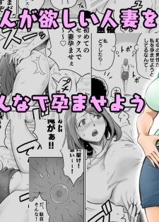 [DT Koubou (DAIGO)] Aka-chan ga Hoshii Hitozuma o Chounai Minna de Haramaseyou - page 1