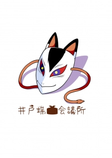 [Idobata Kaigisho (Fried)] Heartcatch Kokoro-chan (Touhou Project) [Digital] - page 26
