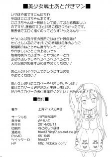 [Idobata Kaigisho (Fried)] Heartcatch Kokoro-chan (Touhou Project) [Digital] - page 25