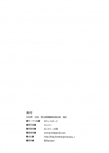 (Reitaisai 15) [Nechorapoddo (Nanpuu)] Patche Sign (Touhou Project) - page 16