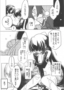 (Dai 14 Kai Chikashiki Shinkou no tame no Doujinshi Kouzu Kai) [Koori Ame (Hisame Genta)] Yuya Gayoi (Kyoukai Senjou no Horizon) - page 24