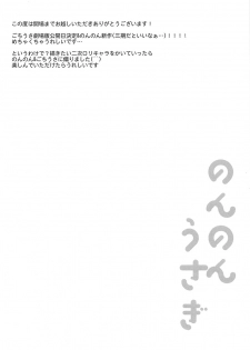 (C92) [Shimajiya (Shimaji)] Non Non Usagi (Gochuumon wa Usagi desu ka?, Non Non Biyori) - page 3