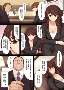 [DM-FC (Tawara Hiryuu)] Namaiki! Kittsui Onna Joushi Takaoka Nao (Hitozuma w)←Kuzu Shain no Ore ga Kane no Chikara de Nikubenki ni Choukyouchuu! [Chinese] - page 5