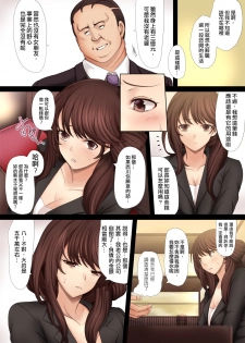 [DM-FC (Tawara Hiryuu)] Namaiki! Kittsui Onna Joushi Takaoka Nao (Hitozuma w)←Kuzu Shain no Ore ga Kane no Chikara de Nikubenki ni Choukyouchuu! [Chinese] - page 6
