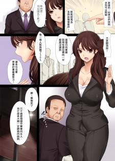 [DM-FC (Tawara Hiryuu)] Namaiki! Kittsui Onna Joushi Takaoka Nao (Hitozuma w)←Kuzu Shain no Ore ga Kane no Chikara de Nikubenki ni Choukyouchuu! [Chinese] - page 3