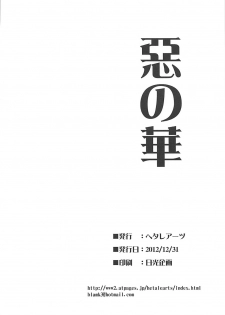 (C83) [Hetalearts (BLACKHEART)] Aku no Hana (Senran Kagura) - page 25