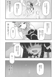 (C83) [Hetalearts (BLACKHEART)] Aku no Hana (Senran Kagura) - page 16