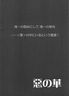 (C83) [Hetalearts (BLACKHEART)] Aku no Hana (Senran Kagura) - page 3