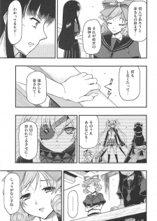 (C83) [Hetalearts (BLACKHEART)] Aku no Hana (Senran Kagura) - page 6