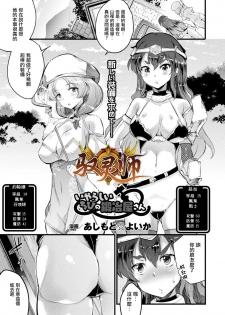 [Ashimoto Yoika] Iyarashii Chibi no Kajiya-san (COMIC Unreal 2018-06 Vol. 73) [Chinese] [驭灵师X野兽勇者谜拟Q] [Digital] - page 1