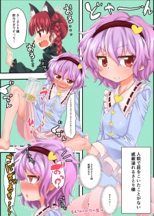 [Kaibutsu o Koeta Kaibutsu] Hitomae de Onara o Koita Koto ga Nai Igen Afureru Satori-sama (Touhou Project) - page 1