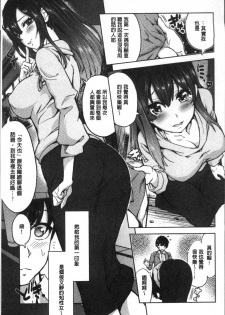 [Tamon Ketsuyuki] Zettai Kimi to Sex Suru kara. [Chinese] - page 13