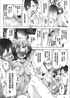 [Tamon Ketsuyuki] Zettai Kimi to Sex Suru kara. [Chinese] - page 36