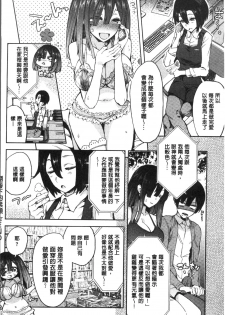 [Tamon Ketsuyuki] Zettai Kimi to Sex Suru kara. [Chinese] - page 30